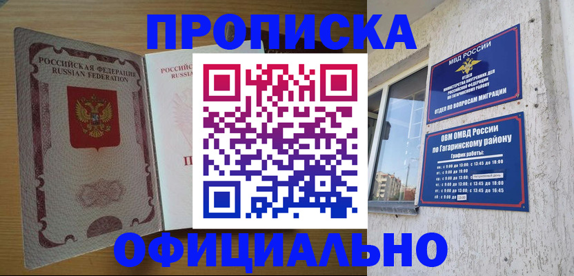 прописка для военкомата в Уяре