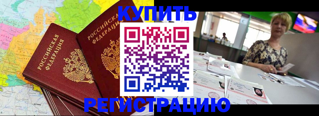 временная регистрация надежно в Уяре