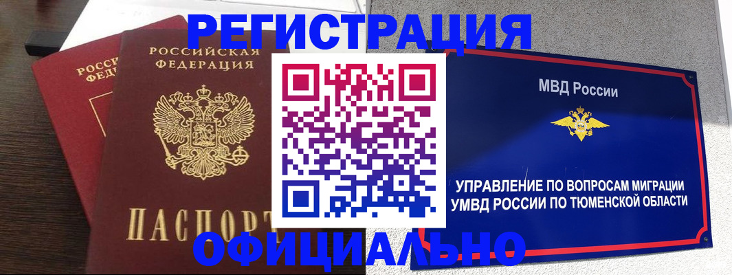 временная регистрация в Уяре